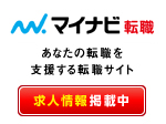 マイナビのページへ移動